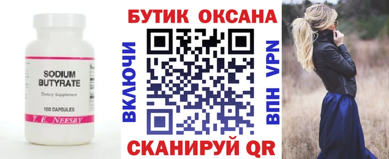 Бутират BDO купить цена Красновишерск